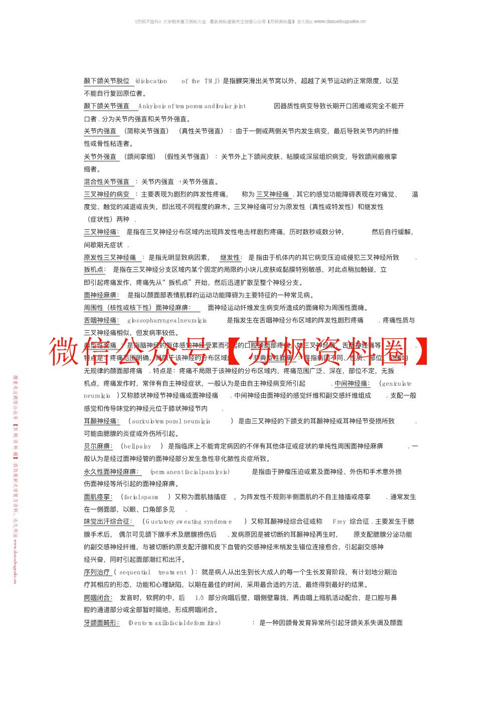 口腔颌面外科学